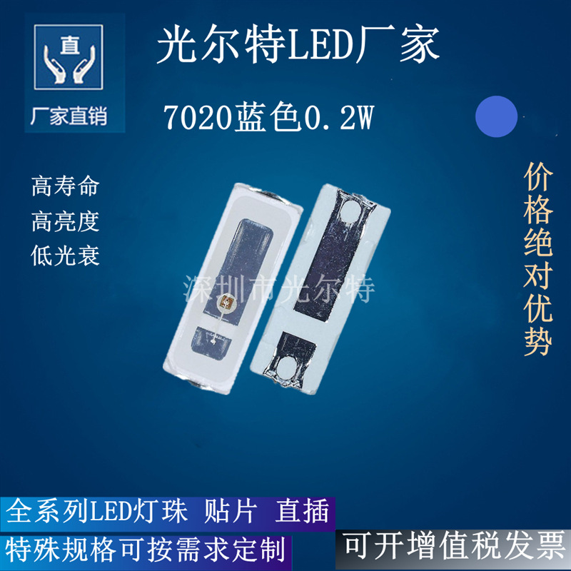 led7020蓝色灯珠0.2W蓝光贴片 高亮发光二极管光源 直销供应