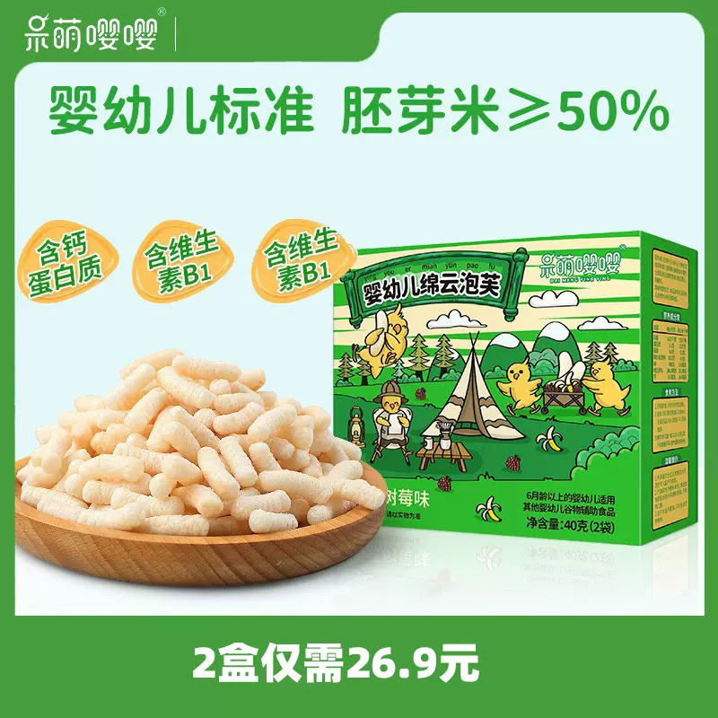 手指泡芙条香蕉树莓味泡芙条  零食泡芙条2盒装