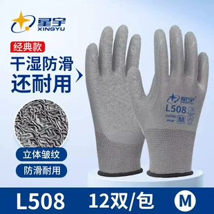 Перчатки Star Yu L508 с рифлёным покрытием нескользящие прочные