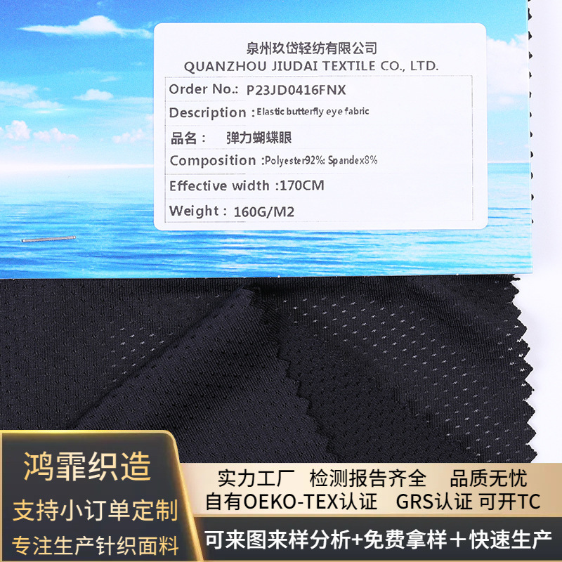 抗菌蝴蝶网眼布 再生涤弹力鸟眼布 针织面料 春夏速干运动面料