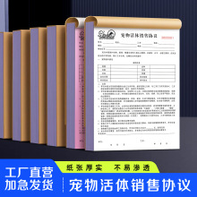 【宠物活体销售协议】猫狗买卖交易合同猫咪出售购买交易协议单据