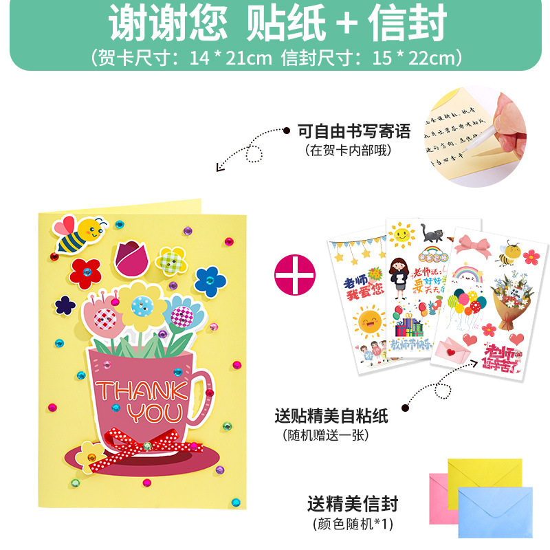教師の日のグリーティングカード、先生への感謝の言葉、漫画の手作りDIY素材パッケージ、高級カード、子供用立体カード|undefined