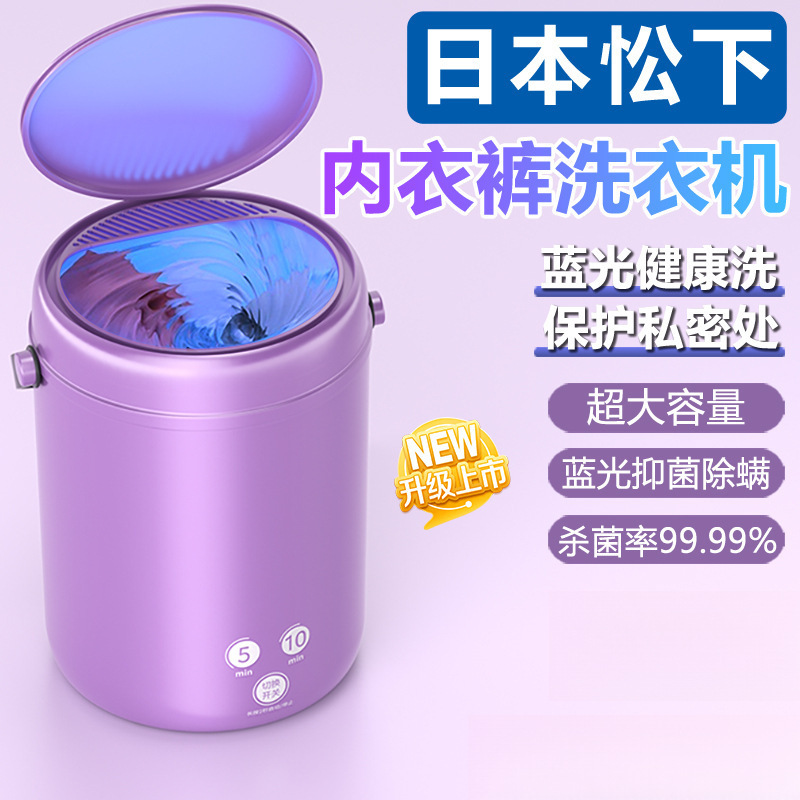 Japanese Imported Mini Underwear Washing Machine with Blue Light Sterilization, Fully Automatic Sock Washing Device, Small Dormitory Special