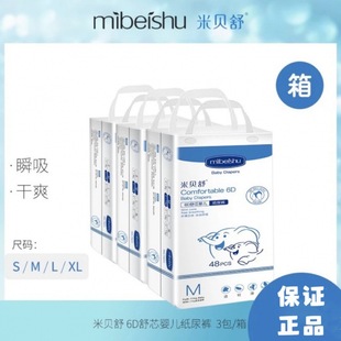 米贝舒纸尿裤超薄超柔透气纸尿裤宝宝用品