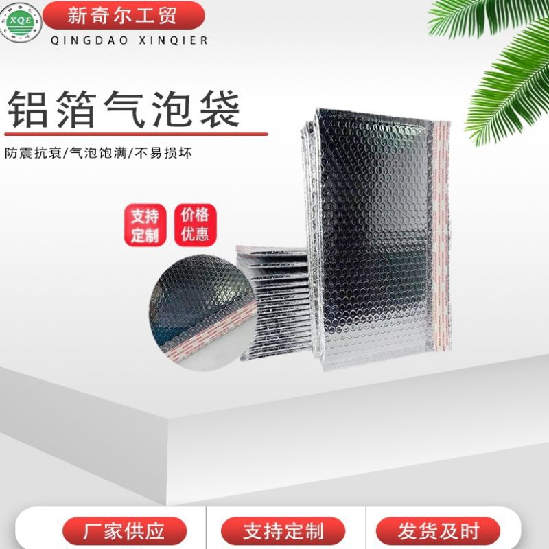 青岛厂家生产铝箔气泡袋快递袋信封袋加厚气泡袋服装打包袋批发
