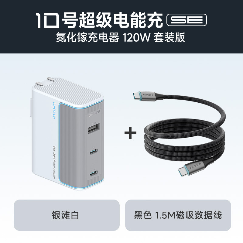 【3C认证】CUKTECH酷态科10号充电器SE多口120W笔记本适配器17快|undefined