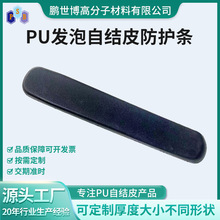 工厂定制pu发泡自结皮防撞条耐磨边角手柄船舶座椅pu自结皮防护条