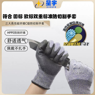 Xingyu Anti-Cut Gloves C-Grade Anti-Cut, Wear-Resistant, Breathable, Anti-Slip Gold Steel Wire Fish-Killing Special Work Safety Gloves