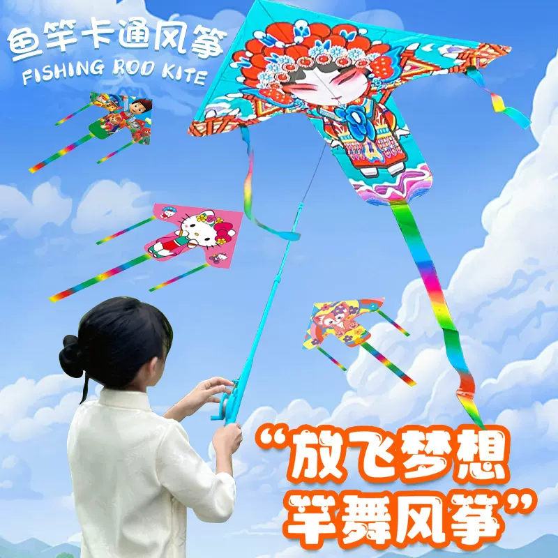 鱼竿风筝批发潍坊塑料大片风筝儿童手持鱼竿风筝亲子地摊批发现货