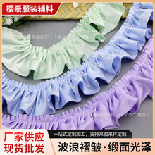 现货5.5cm色丁缎面双层褶皱花边窗帘靠垫抱枕围边diy荷叶边辅料