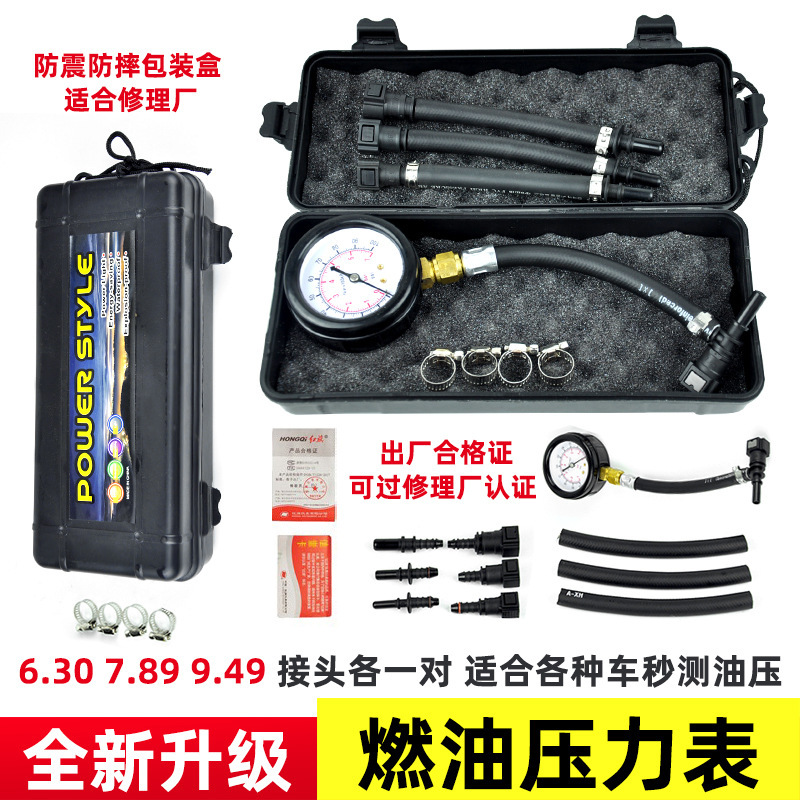 包邮汽车燃油汽油压力表 燃油压力检测表 测汽油压力快接油压表