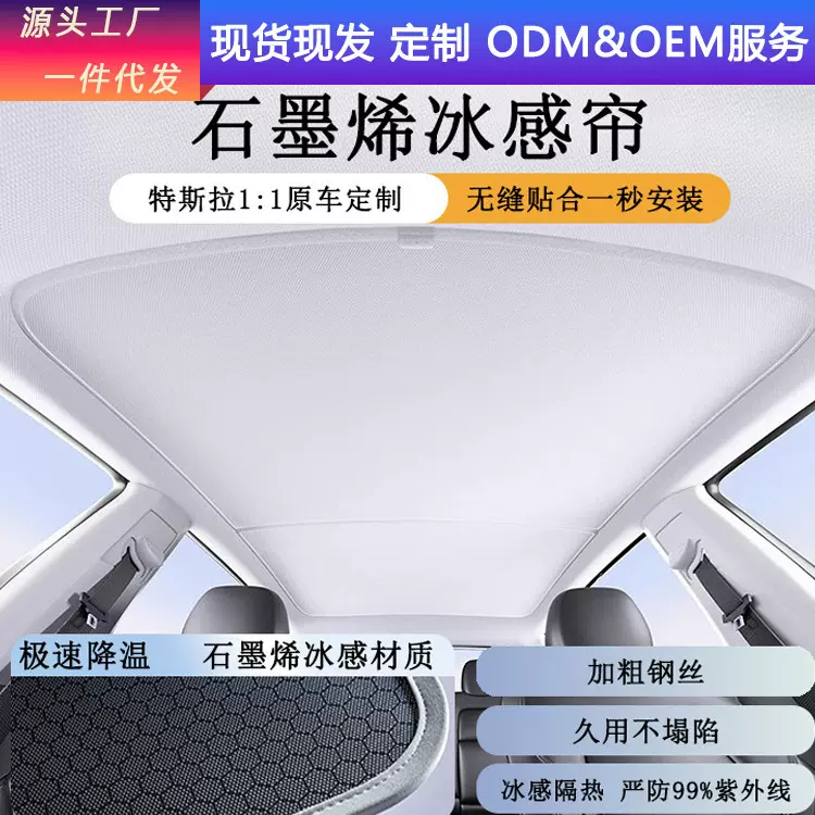 适用特斯拉石墨烯天窗遮阳帘焕新版ModelY/3防晒车顶隔热天幕挡光