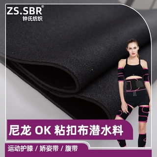 亮光亚光仿ok布 国产台湾ok布 日本ok布 运动发热护具粘扣布
