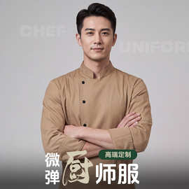 高端酒店微弹厨师工作服男女长袖秋冬季餐饮后厨烘焙厨师服装主厨