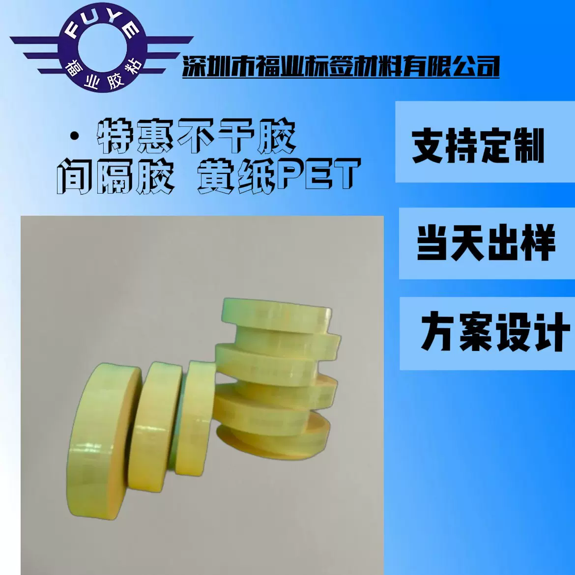 特惠不干胶纸间隔胶黄底PET不干胶源头厂家防水工业级