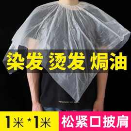 一次性围布美发染发围布理发店用一次性烫染大披肩发廊剪发加厚