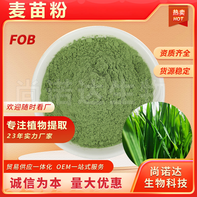 麦苗粉98%麦苗提取物大麦苗粉麦苗汁粉食品原料青汁粉大麦苗粉