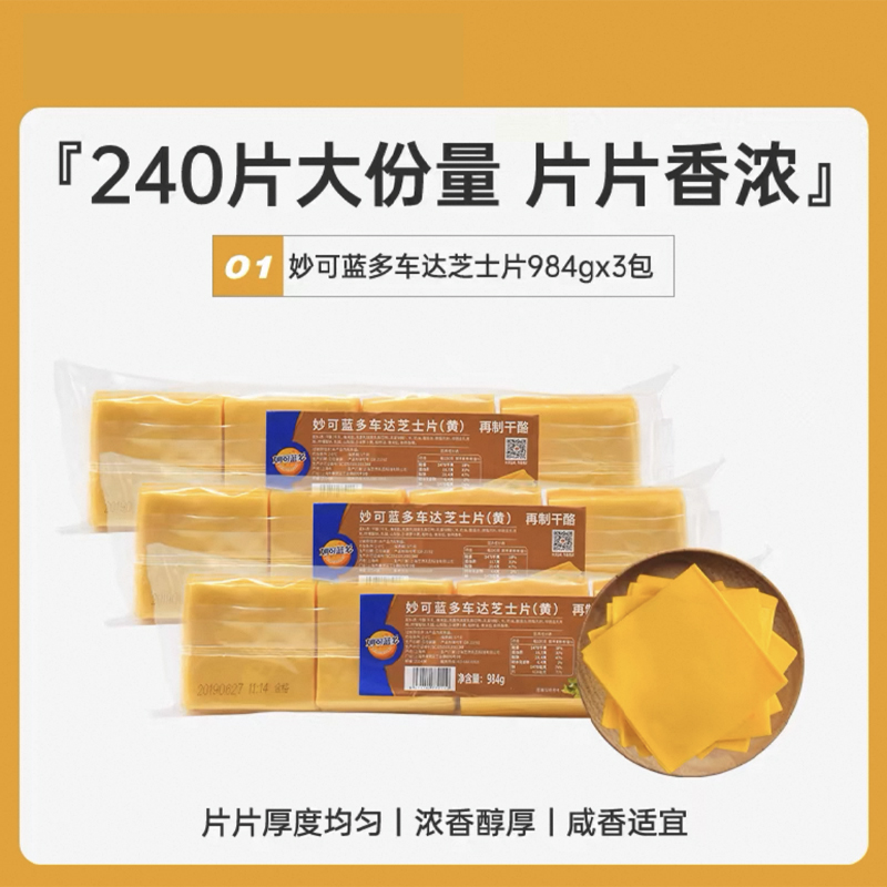 [저렴한 가격] 치즈슬라이스 984g*3 (240슬라이스)