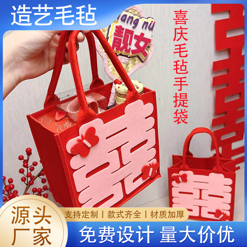 厂家直供婚庆伴手礼袋粉色喜字袋结婚礼盒回礼生日节庆毛毡手提袋