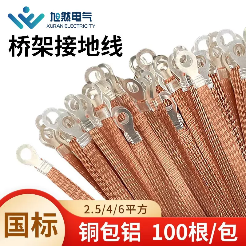 桥架接地线紫铜编织配电箱连接线电缆铜包铝跨接线铜带接地线批发