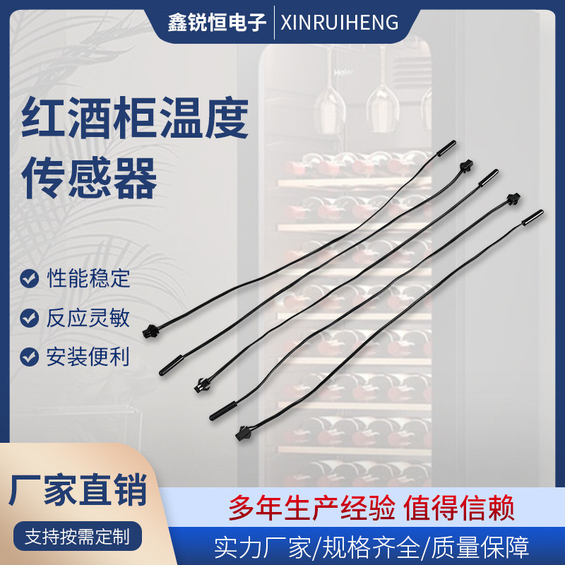 现货红酒柜温度传感器5K B3950mm热敏电阻传感器厂家批发