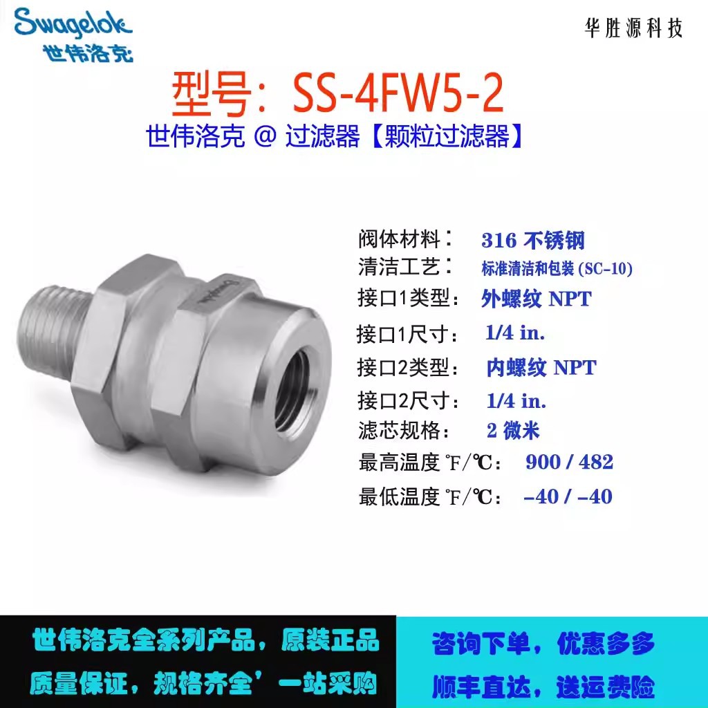 SS-4FW5-2世伟洛克Swagelok不锈钢全焊接直通过滤器 外螺纹 NPT