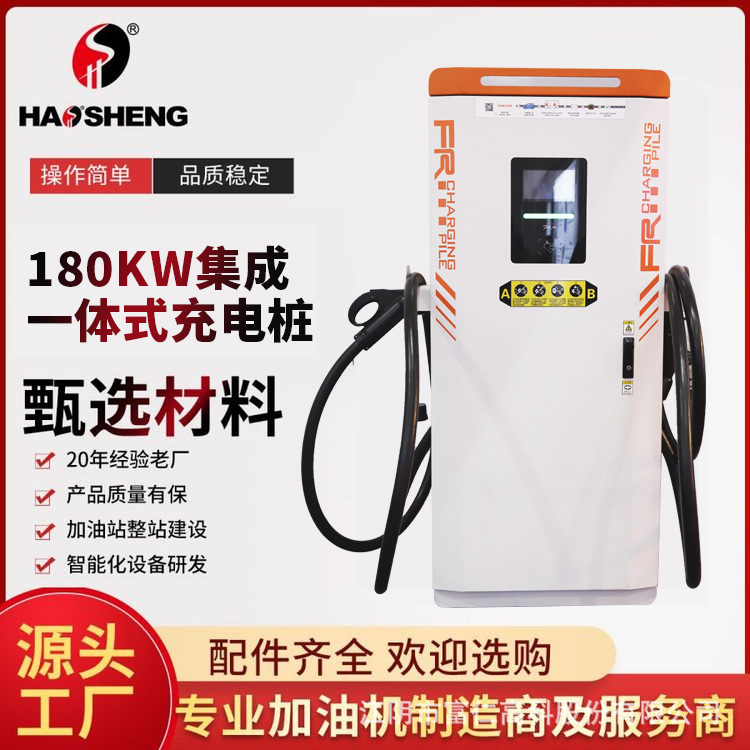 豪升牌厂家20KW-240KW一机双枪充电桩功率可选自动调配