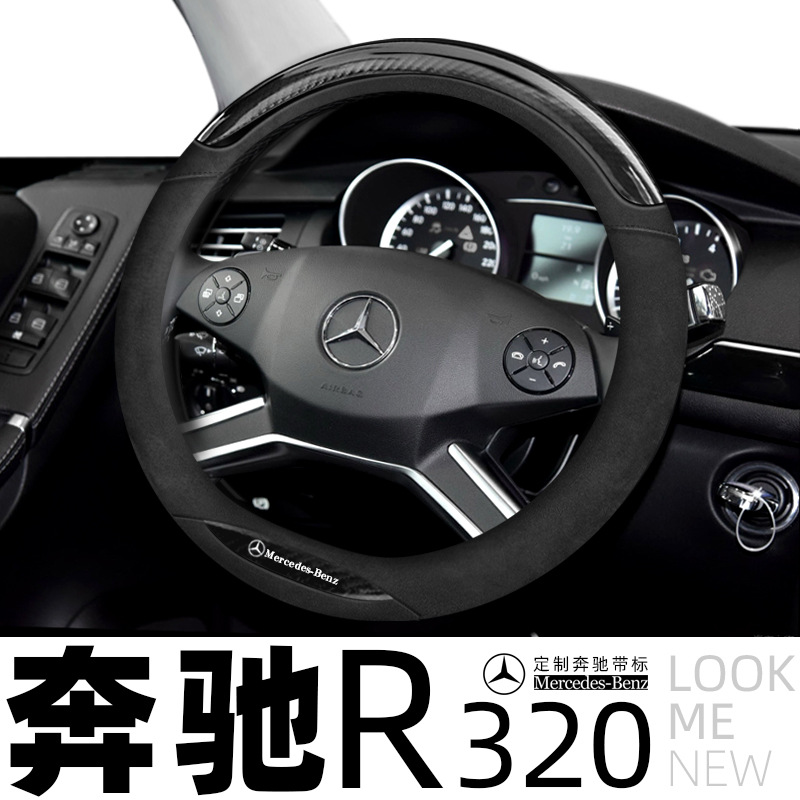 06-17款老款奔驰r级r320 r350 r400方向盘套真皮免手缝翻毛皮把套