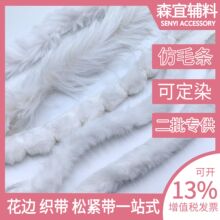 小香风花边辅料人造仿貂毛仿兔毛鸵鸟毛假羽毛条球毛条现货代发