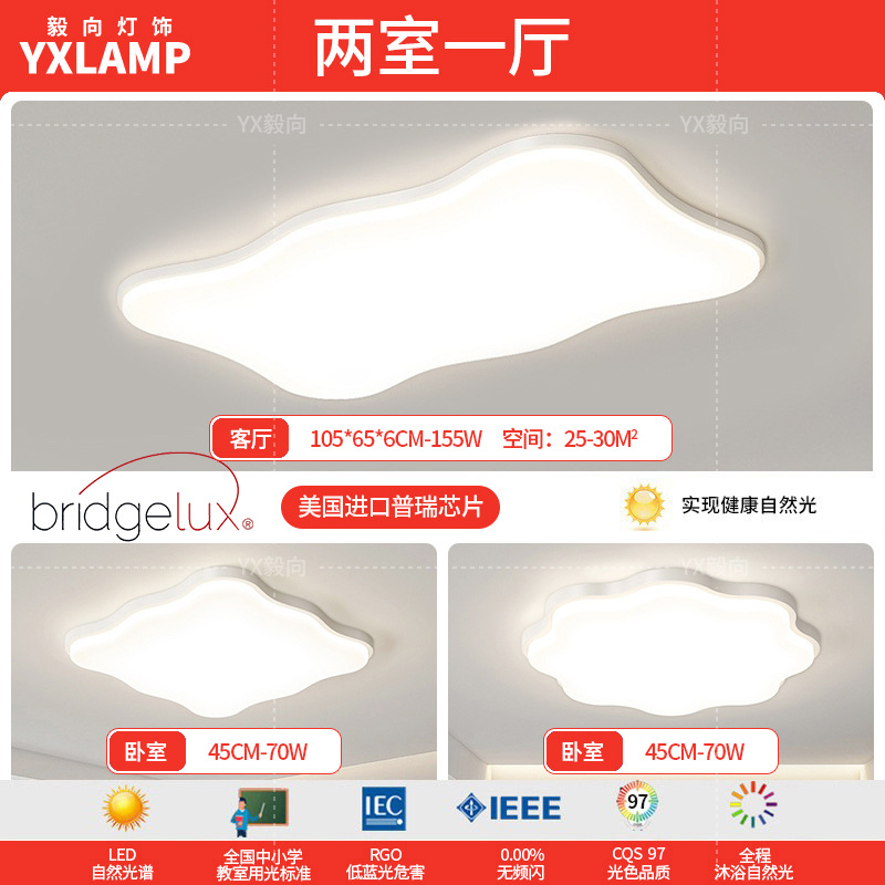Luz principal de la sala de estar 2025 nueva lámpara moderna y simple Guangdong Zhongshan paquete de toda la casa combinación de luz de techo de viento de crema