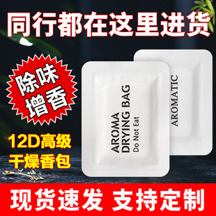 Rounded Three-Dimensional Small Fragrance Sachet, Commercial Leather Shoes and Clothes Fragrance Tablets, E-Commerce Gifts, Deodorizing Fragrance Tablets