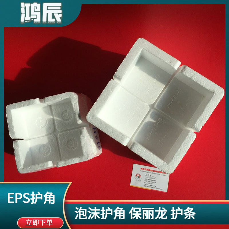 EPSフォームコーナープロテクター、直角緩衝、衝突防止家具梱包、フォトフレーム、物流輸送フォームコーナープロテクター、エッジプロテクター|undefined