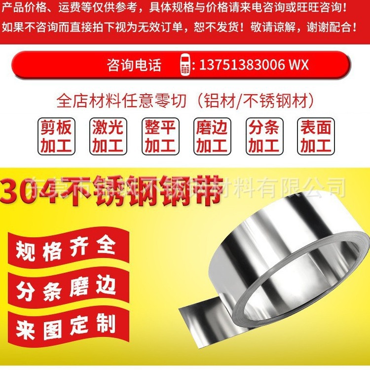 304不锈钢卷带精密薄板垫片钢箔皮卷料拉伸激光蚀刻冲压整平加工