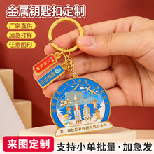 批发广告logo挂件旅游景区文创礼品烤漆珐琅卡通金属钥匙扣定制