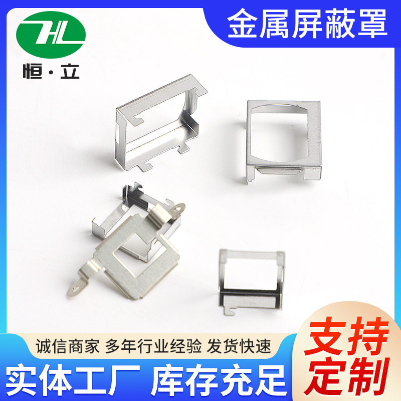 屏蔽罩五金金属盖子物联网蓝牙无线模块保护盖冲压件不锈钢316