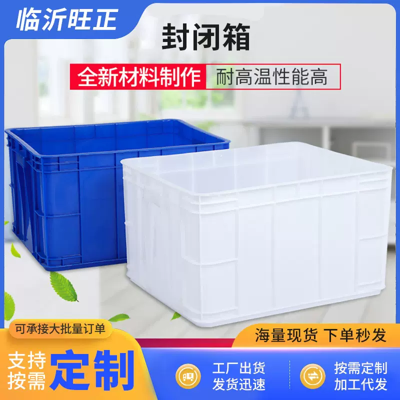塑料周转箱 加厚物流周转箱 大号塑料箱长方形带盖封闭箱定制