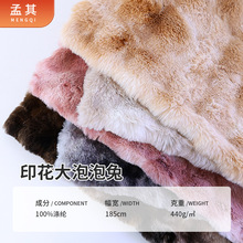 批发大兔毛泡泡印花 秋冬泡泡兔毛绒布 宠物玩具抱枕毛毯面料