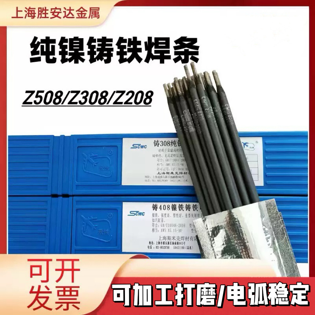 z308纯镍铸铁焊条生铁Z208镍铜Z408Z508焊条镍铁灰铁球铁
