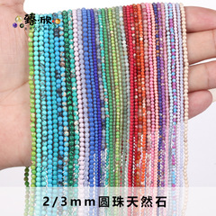 2/3mm小さなビーズ天然水晶瑪瑙松石ビーズdiyブレスレットネックレス卸売ビーズアクセサリーアクセサリー