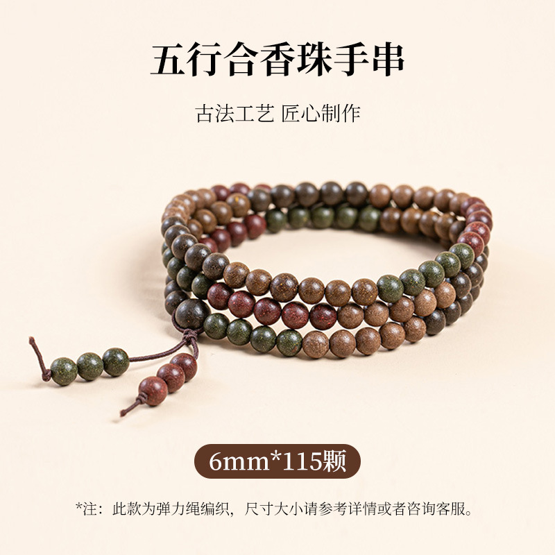 古法漢方香珠天然手編み香珠五元素香料手作り文玩仏珠中国風個別選択可能|undefined