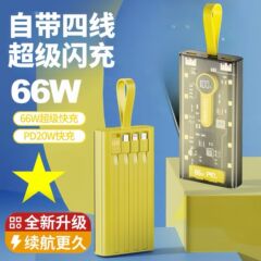 国境を越えた人気の卸売 66W 超高速充電透明ケーブル内蔵 10,000 20,000 30,000 mAh パワーバンク モバイル電源