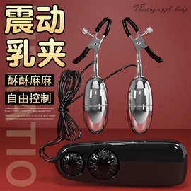 成人情趣用品女用自慰震动乳夹双跳蛋胸部按摩器sm用品高潮自慰器
