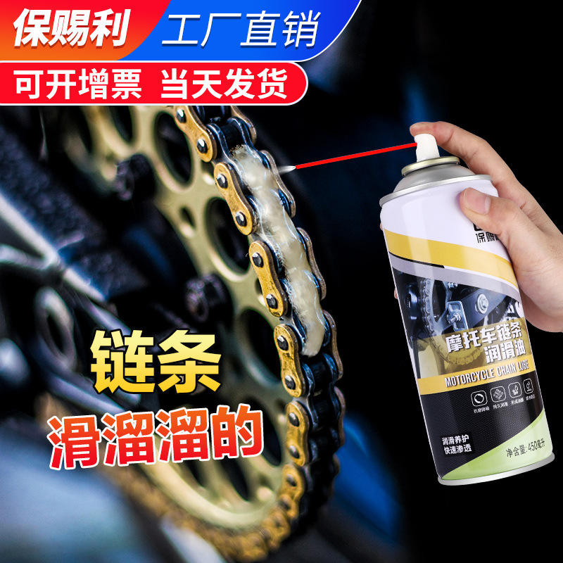 保赐利摩托车链条油保养油封链条清洗剂重机车蜡润滑油套装电动车