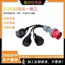 CEE�Դ�m����16A���z�Դ��0.5�� 400V���^��3о2.5�Դ��