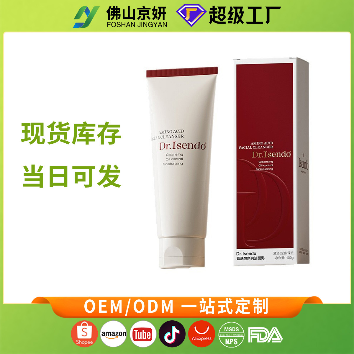 现货氨基酸洗面奶清爽深层洁面乳控油温和保湿不紧绷泡沫洁面乳