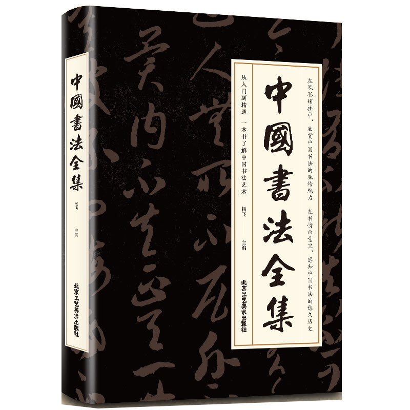 Collection Edition Chinese Calligraphy Daquan Chinese Calligraphy…
