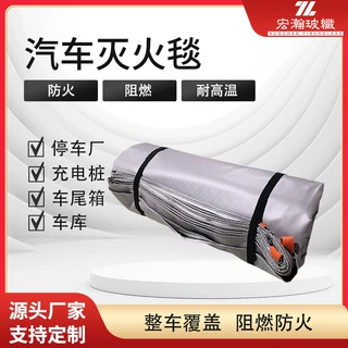 跨境定制汽车灭火毯玻纤停车场工厂电动车消防灭火毯涂层阻燃毯