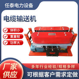 电缆输送机 电力电缆传送机 履带式电缆敷设机 厂家供应