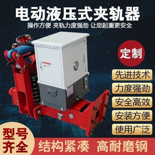 Crane Electric Hydraulic Rail Clamp Tzj Gantry Crane Traveling Track Windproof Anti-Skid Iron Wedge Automatic Beam Field