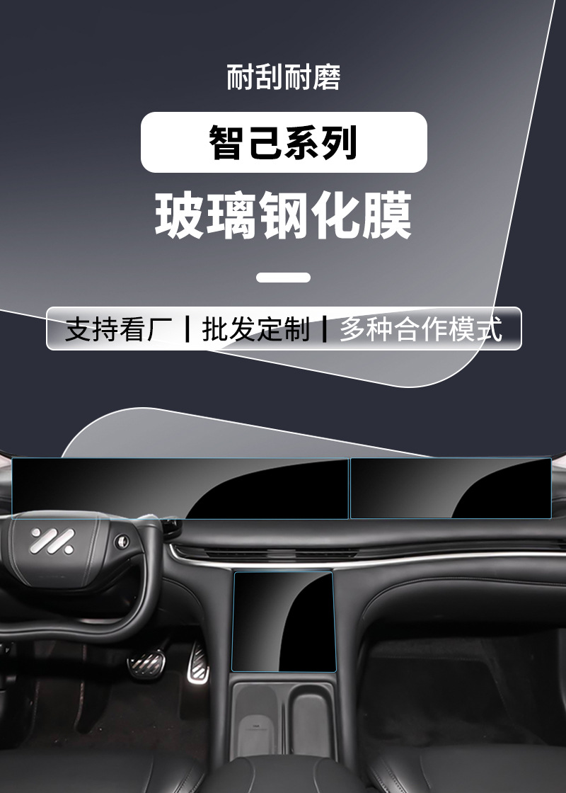 Stable Glass Film Suitable for Zhiji Central Control L6 7 8 9 Instrument Navigation Screen Tempered Film Car Interior Film